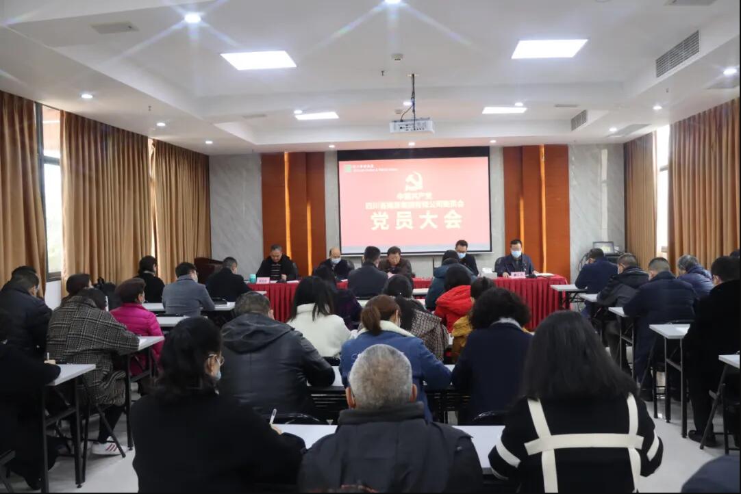 中共四川省威廉希尔williamhill中文集团有限公司委员会换届选举产生新一届党委