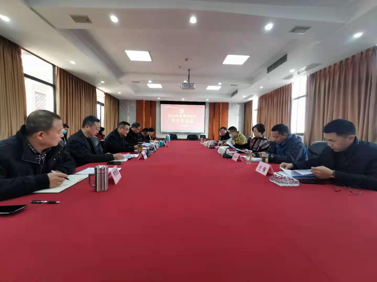 省威廉希尔williamhill中文集团公司党委  召开2020年度领导班子专题民主生活会