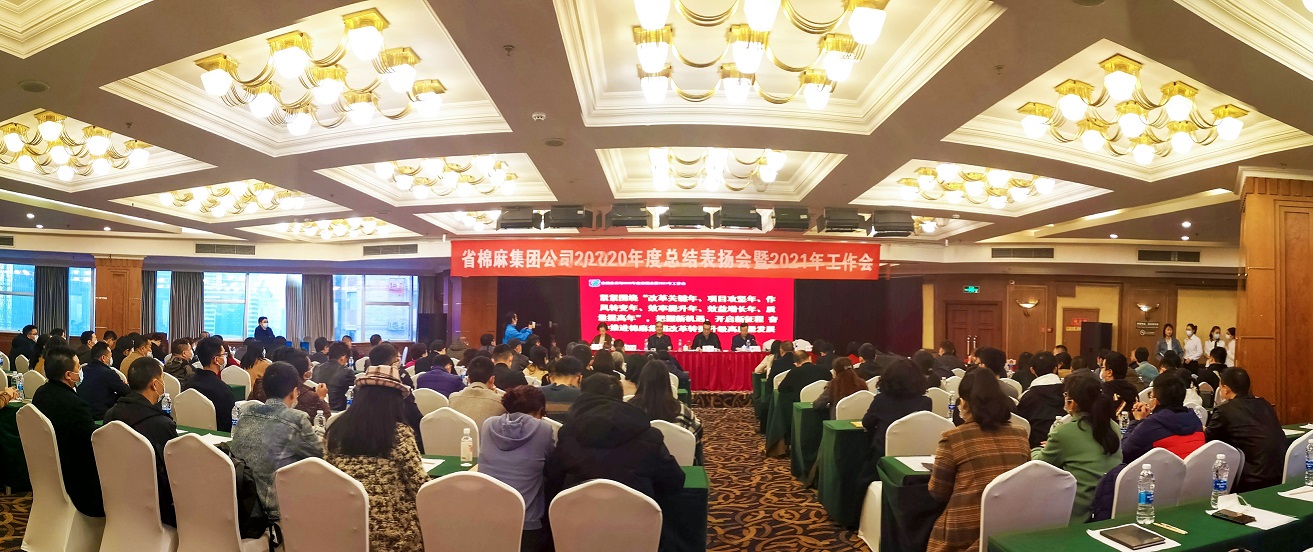 扛起时代重任 吹响发展号角 省威廉希尔williamhill中文集团公司召开2020年度总结表扬会暨2021年工作会