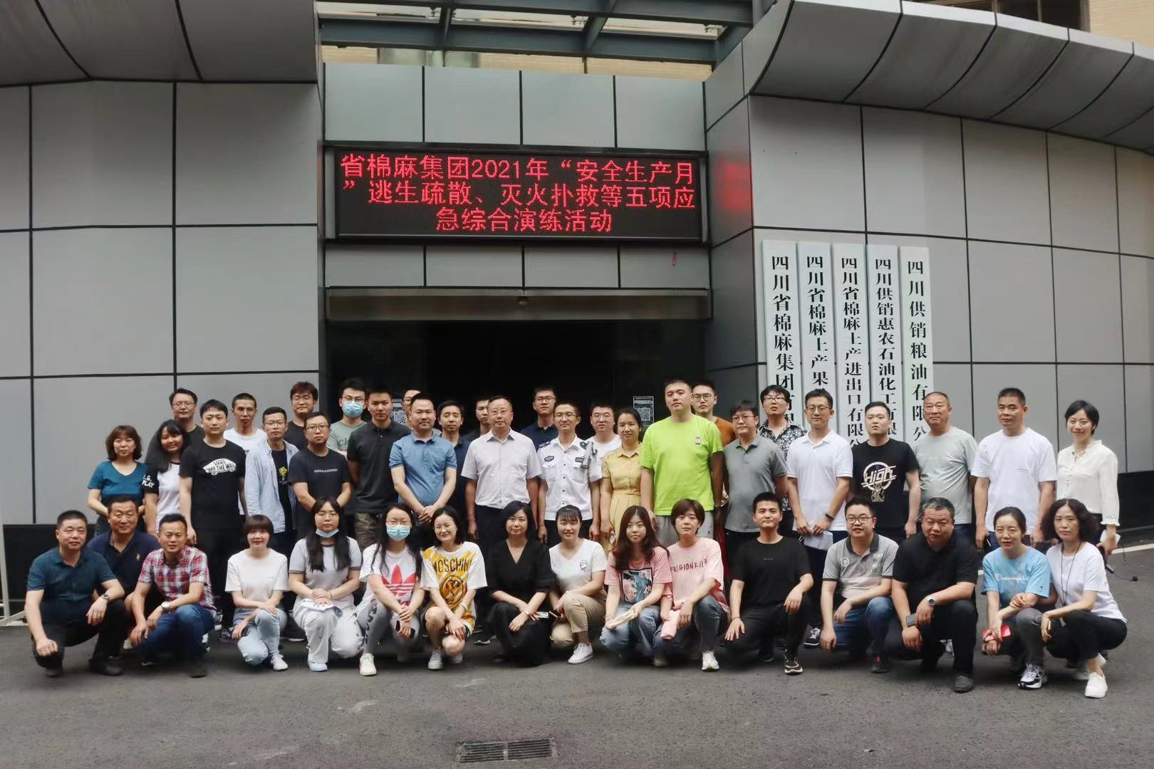 省威廉希尔williamhill中文集团开展2021年“安全生产月”系列活动启动会暨安全应急演练、安全知识答题竞赛活动