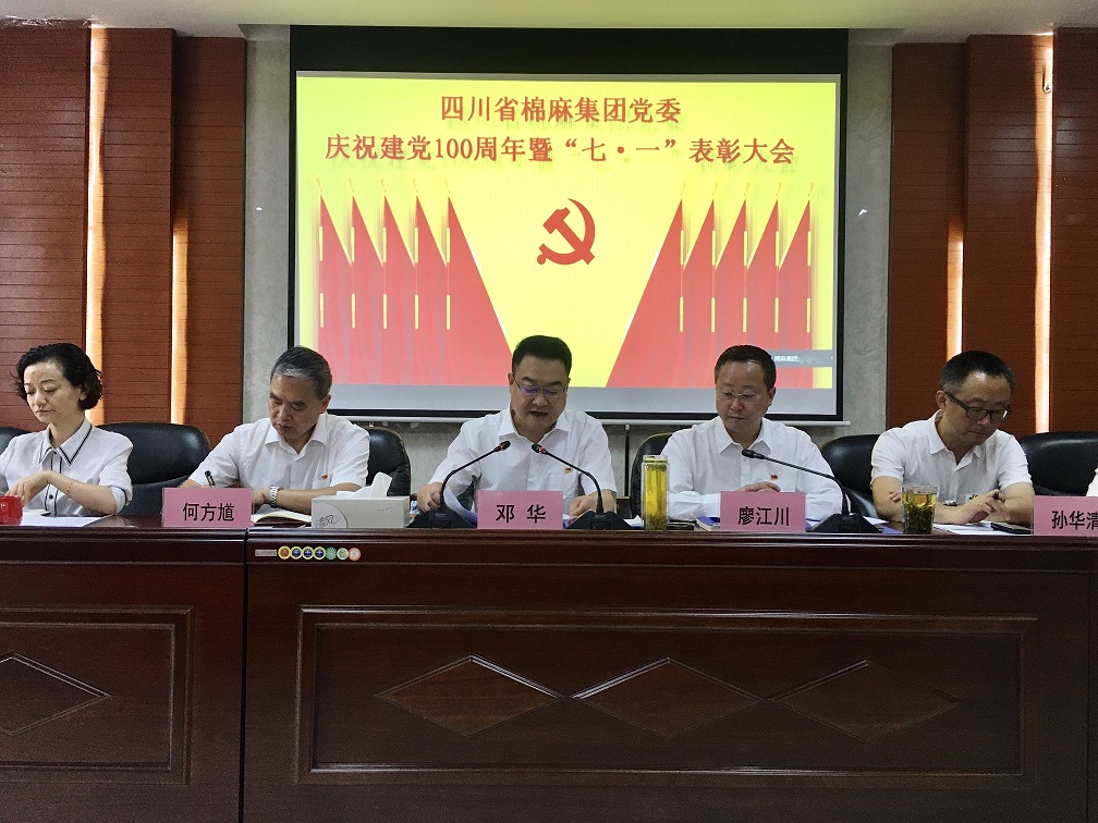 省威廉希尔williamhill中文集团举行庆祝中国共产党成立100周年“七·一”表彰会暨党课宣讲会