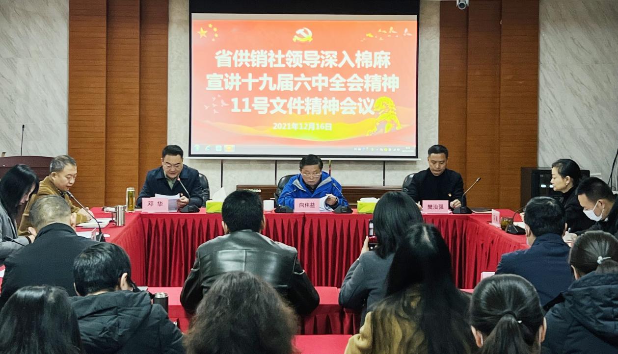 省供销社领导深入威廉希尔williamhill中文集团宣讲党的十九届六中全会精神