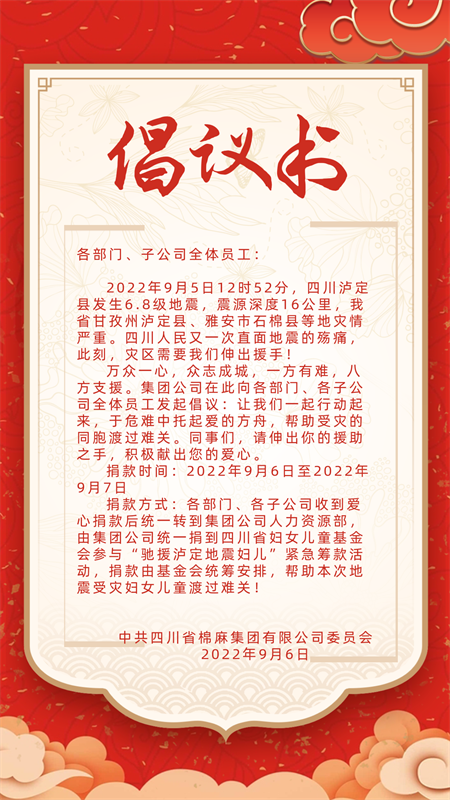 四川省威廉希尔williamhill中文集团开展泸定地震灾区 爱心捐款活动