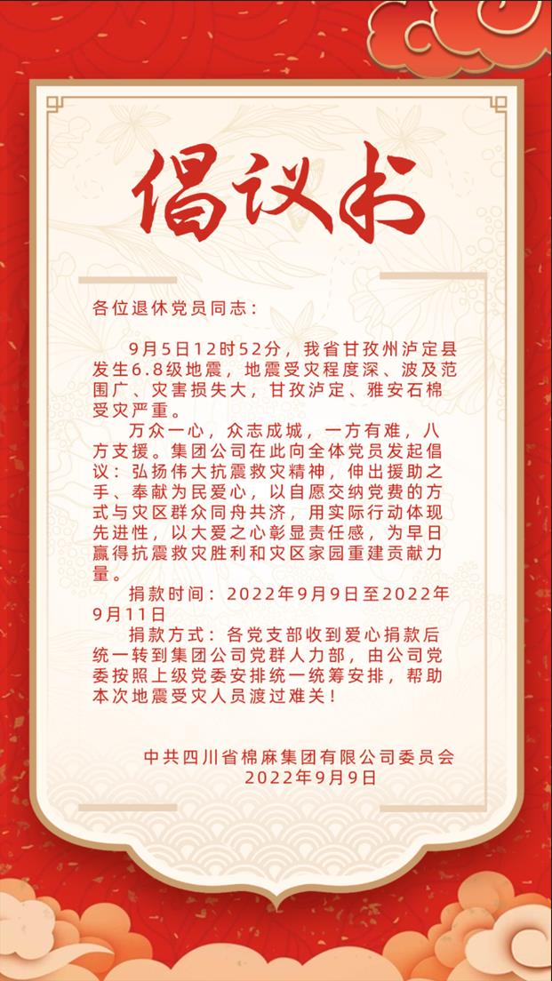 地震无情人有情 大灾面前显大爱 四川省威廉希尔williamhill中文集团退休党支部开展泸定地震捐款活动