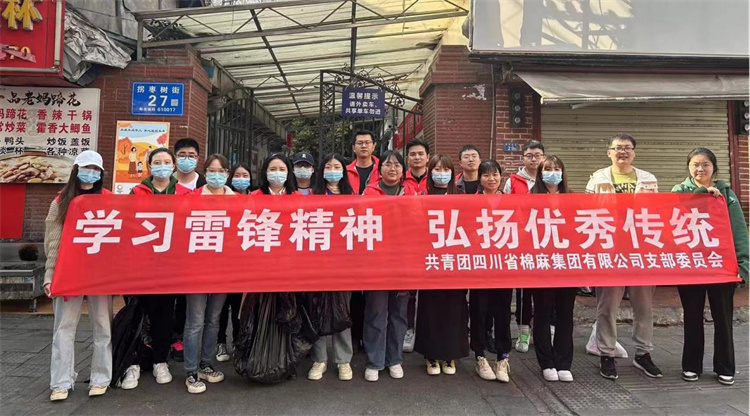 共青团四川省威廉希尔williamhill中文集团公司支部委员会组织开展学习雷锋精神月主题团日活动