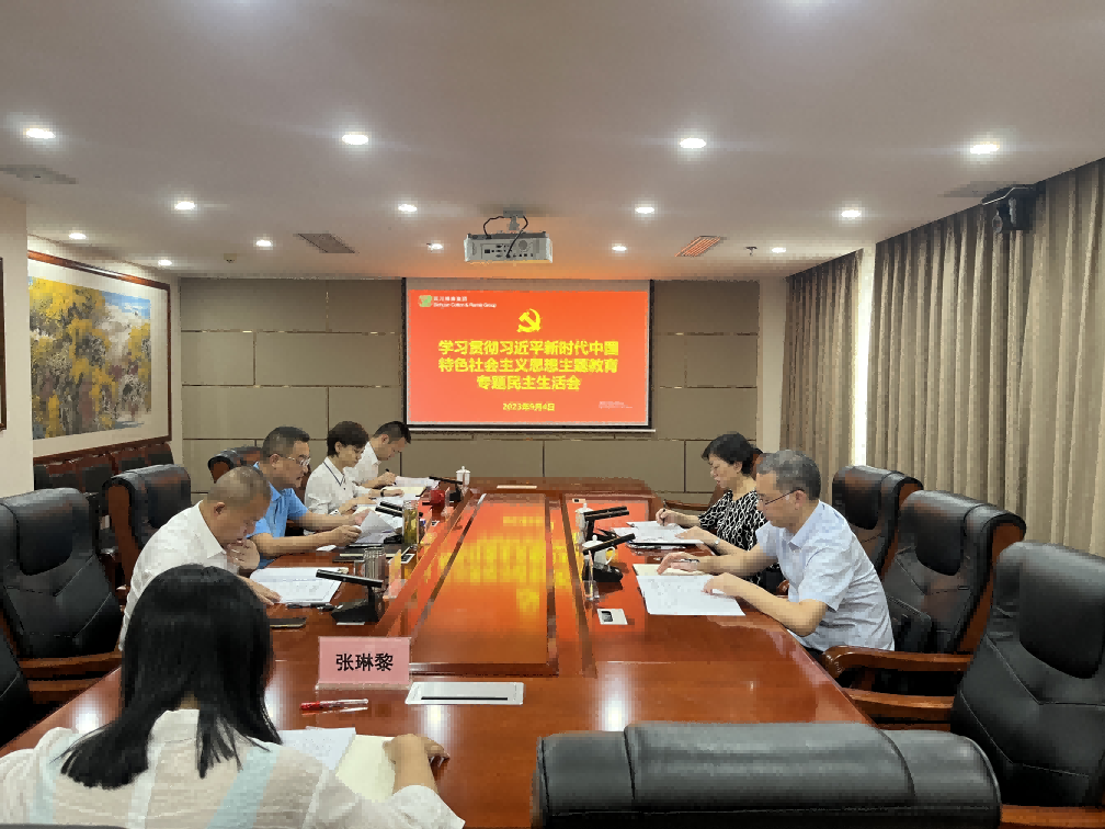 威廉希尔williamhill中文集团召开学习贯彻习近平新时代中国特色社会主义思想主题教育专题民主生活会