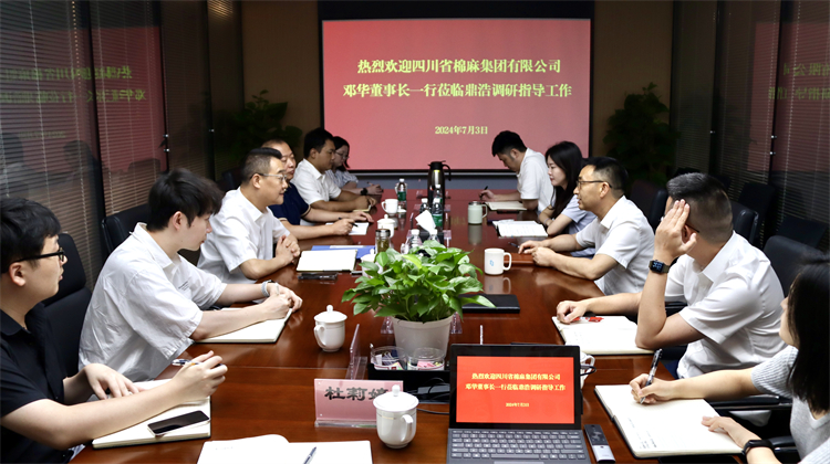 威廉希尔williamhill中文集团应邀参加省政府产业基金四川鼎浩发展股权投资基金管理有限公司合作座谈会