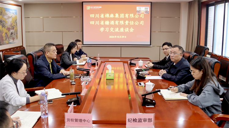 威廉希尔williamhill中文集团召开与四川省糖酒有限责任公司学习交流座谈会