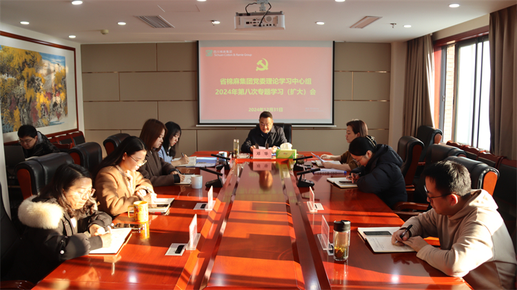 集团公司召开党委理论学习中心组2024年第八次专题学习（扩大）会