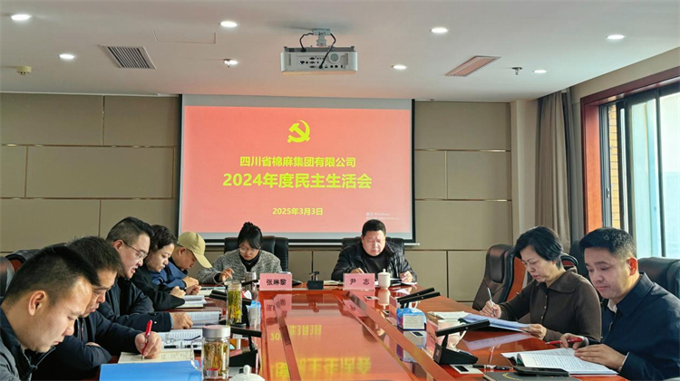 威廉希尔williamhill中文集团召开2024年度民主生活会