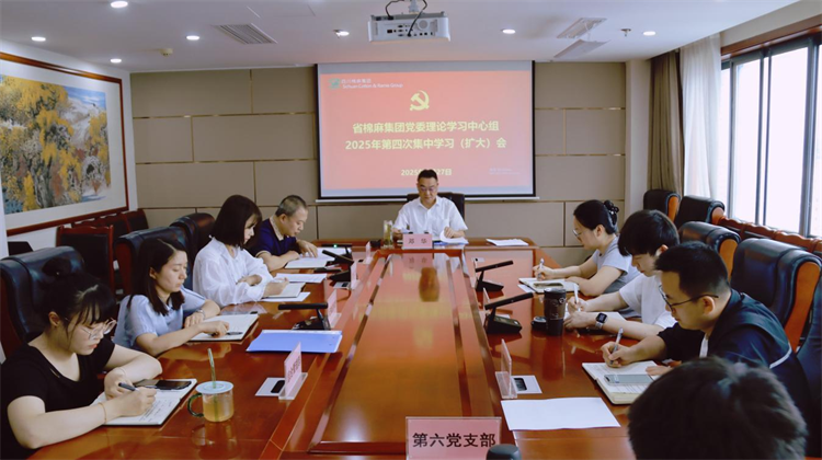 集团公司召开党委理论学习中心组2025年第四次专题学习（扩大）会